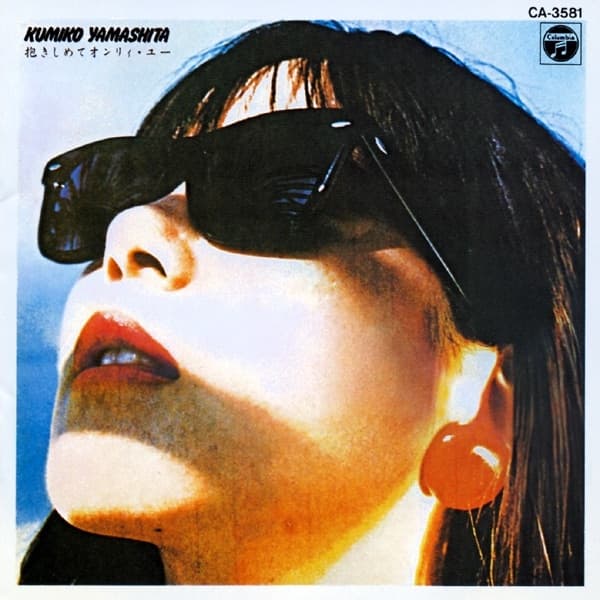 Album cover art for 抱きしめてオンリィ・ユー