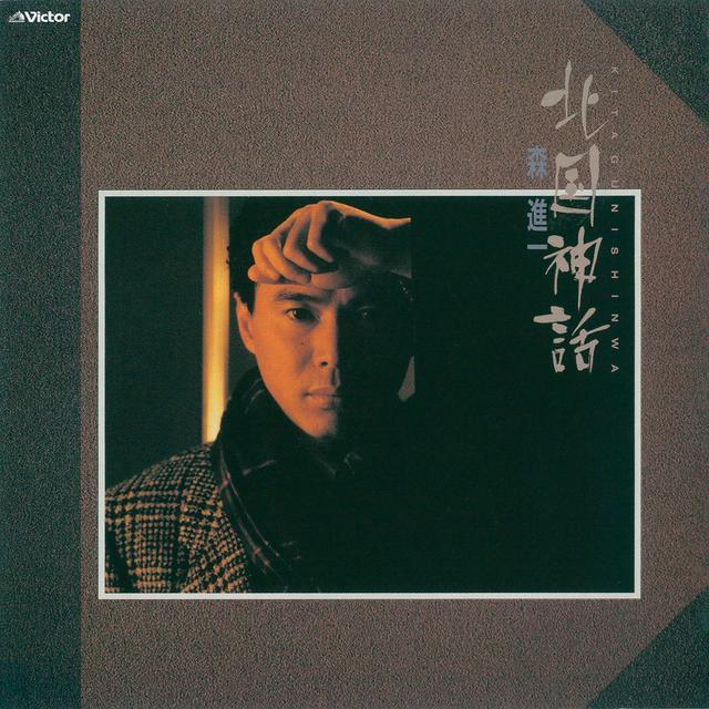 Album cover art for Kitaguni Shinwa