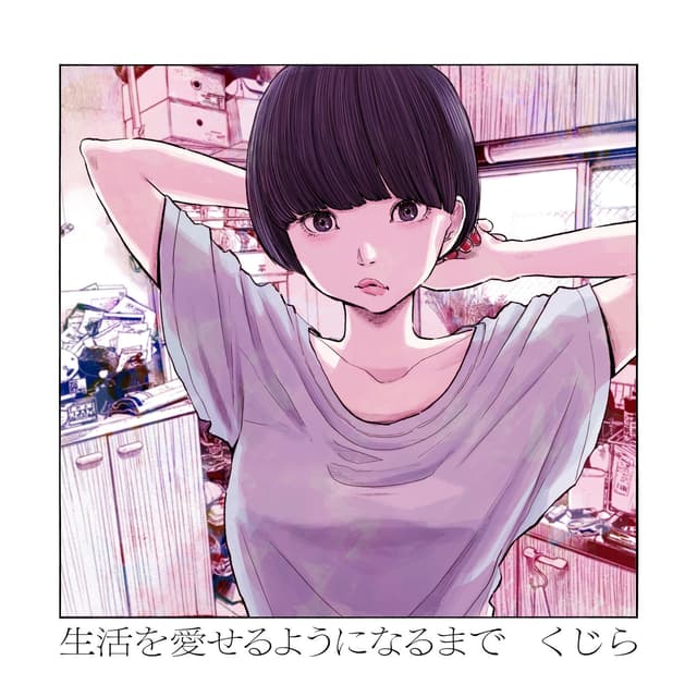 Album cover art for 呼吸