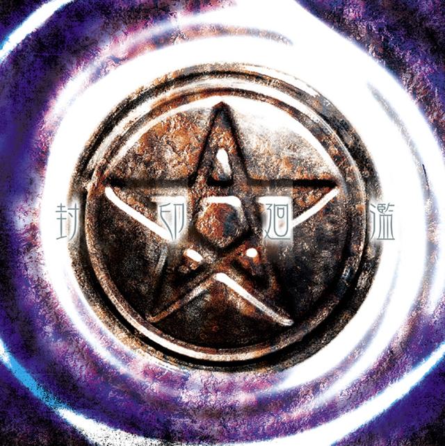 Album cover art for 封印廻濫