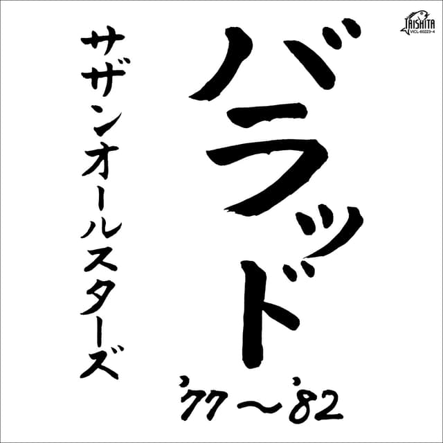 Album cover art for Ballad '77-'82