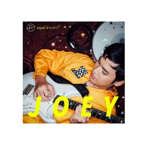 Album cover art for มนุษย์ต่างดาว