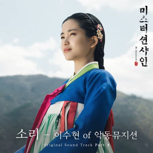 Album cover art for Sori