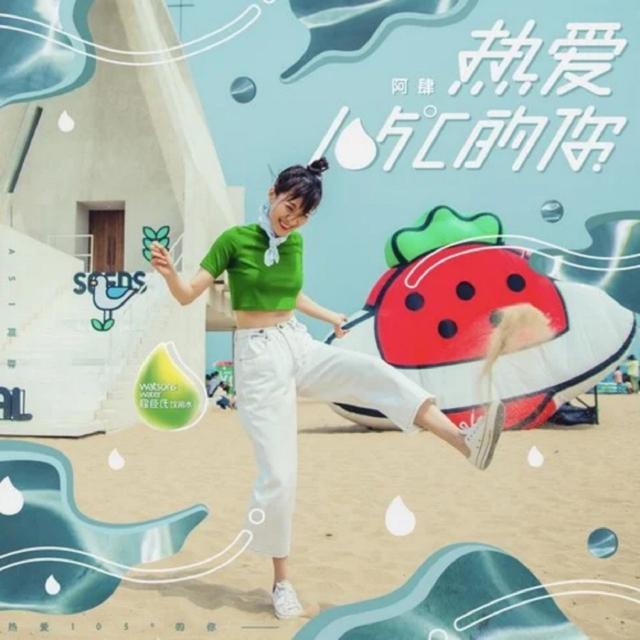 Album cover art for 热爱105°C的你
