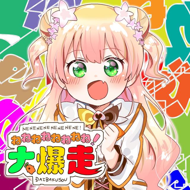 Album cover art for NENENENENENENENE!DAIBAKUSOU