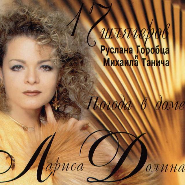 Album cover art for Погода В Доме