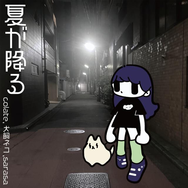 Album cover art for 夏が降る