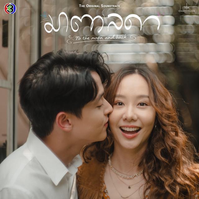 Album cover art for ยินดี
