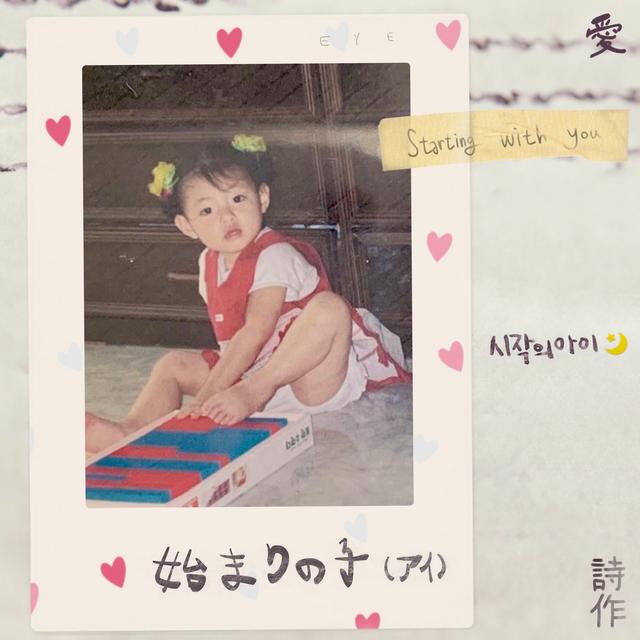 Album cover art for 시작의 아이 ❍ ハジマリのコ Starting With You : ♡