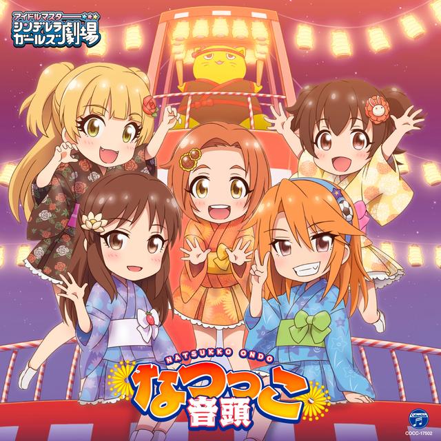Album cover art for THE IDOLM@STER CINDERELLA GIRLS LITTLE STARS! なつっこ音頭
