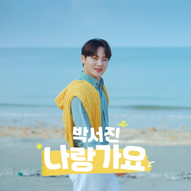 Album cover art for Shall We Date?