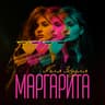 Маргарита