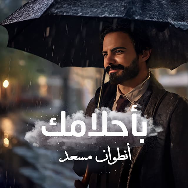 Album cover art for Bahlamak