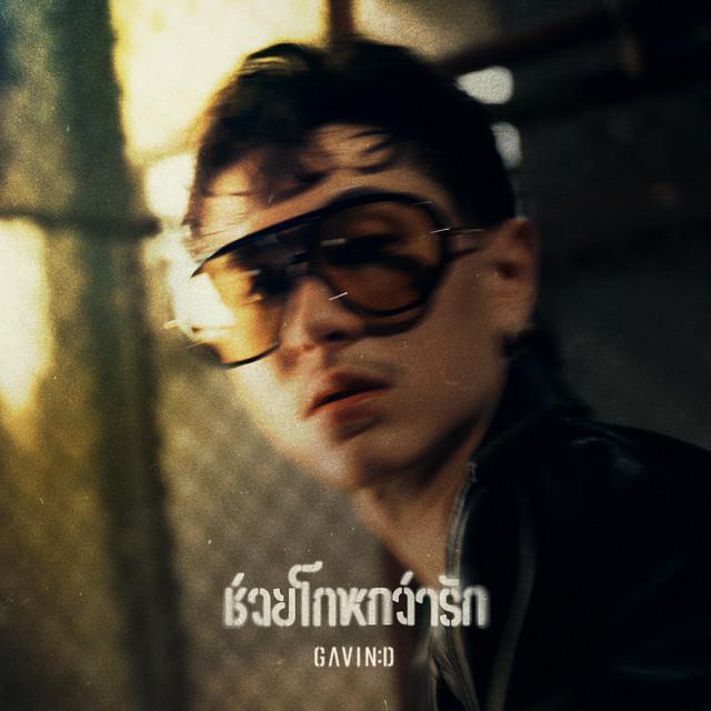 Album cover art for ช่วยโกหกว่ารัก (Deceived)