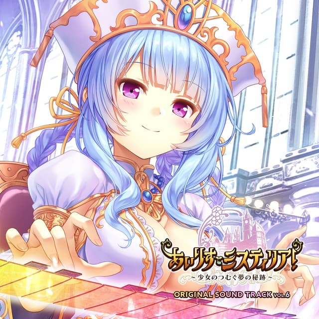 Album cover art for あいりすミスティリア！～少女のつむぐ夢の秘跡～ ORIGINAL SOUND TRACK Vol.6
