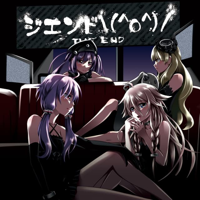 Album cover art for ジエンド＼（＾o＾）／