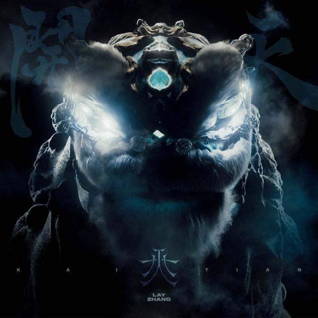 Album cover art for 开天