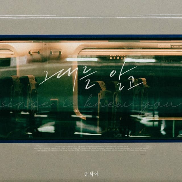Album cover art for Since I Knew You