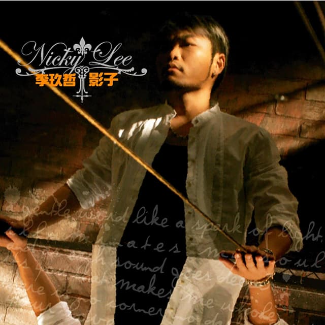 Album cover art for 影子
