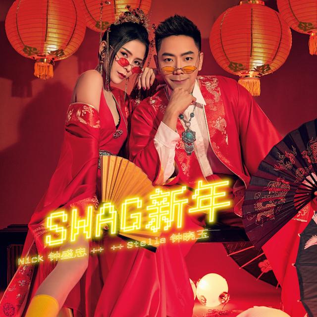 Album cover art for SWAG新年