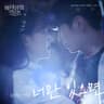 너만 있으면 All I need is you