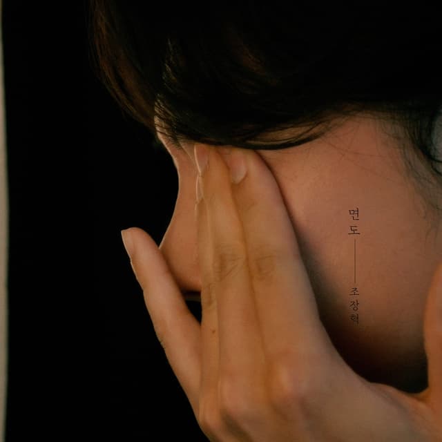 Album cover art for Shaving