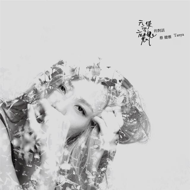 Album cover art for 天使与魔鬼的对话