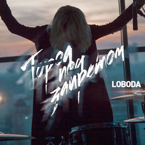 Album cover art for Gorod pod zapretom