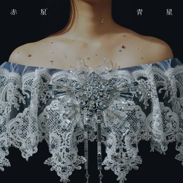 Album cover art for 鬼