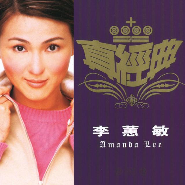 Album cover art for Zhen Jin Dian