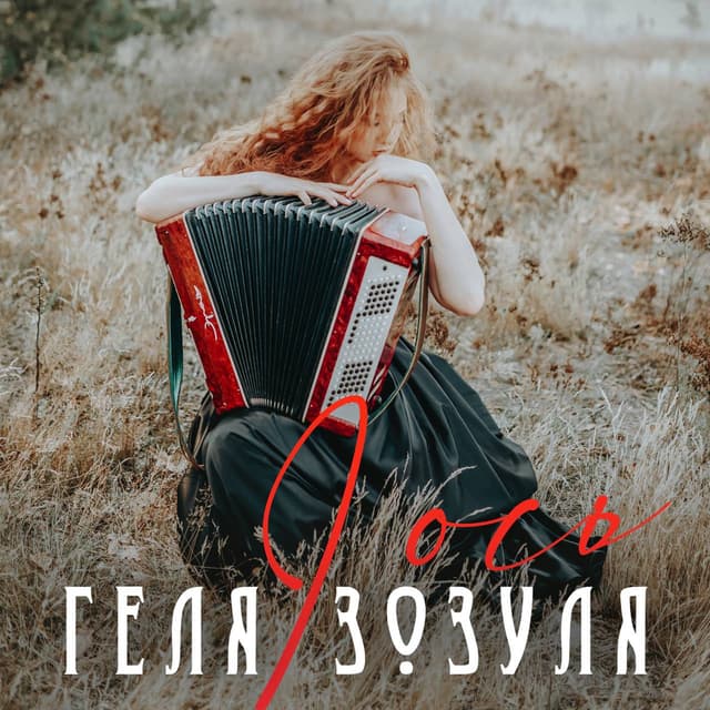 Album cover art for I ось