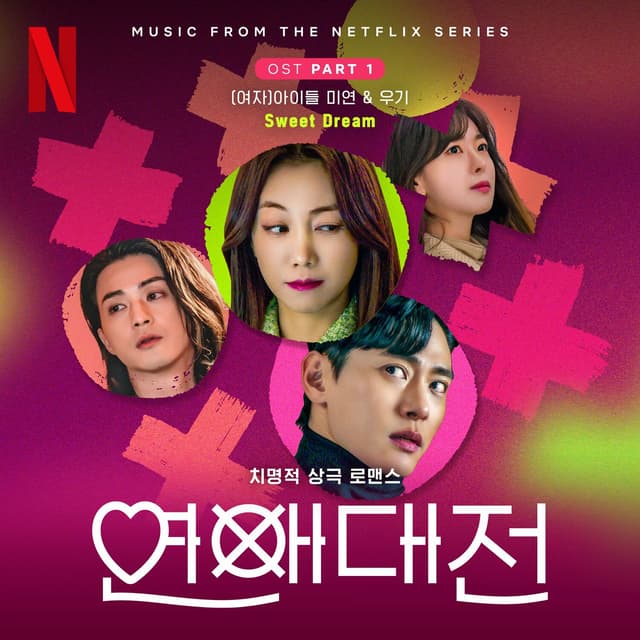 Album cover art for Love to Hate You, Pt. 1 (Original Soundtrack from the Netflix Series)