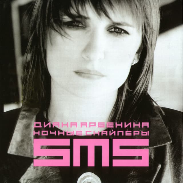 Album cover art for SMS