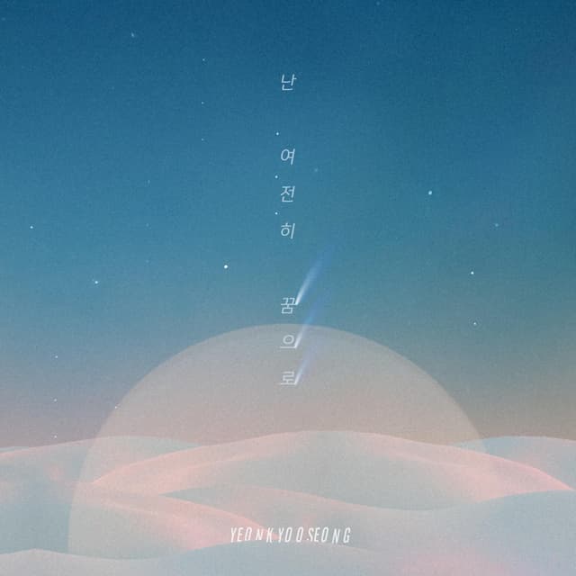 Album cover art for Still in my dream