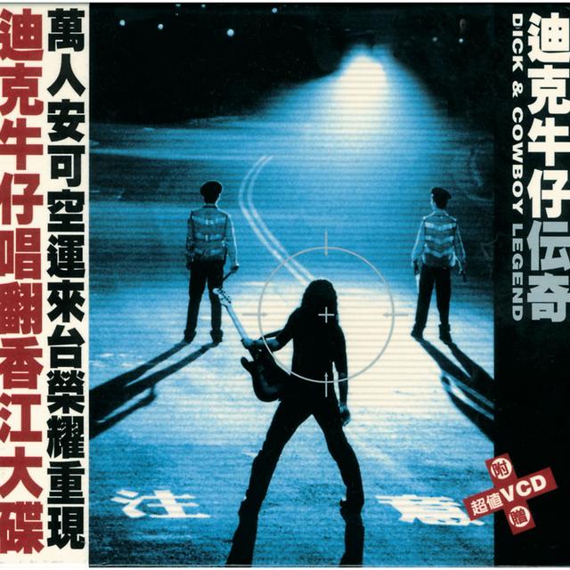 Album cover art for 傳奇