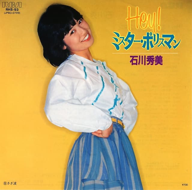 Album cover art for Hey! ミスター・ポリスマン