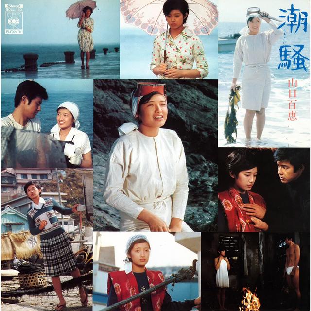 Album cover art for オリジナル・サウンドトラック 潮騒