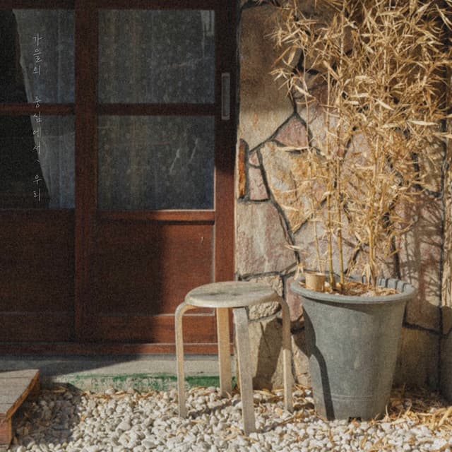 Album cover art for Along Our Mid-Autumn