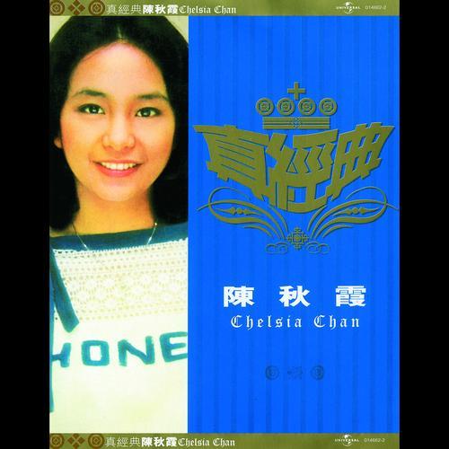 Album cover art for Zhen Jin Dian - Chelsia Chan