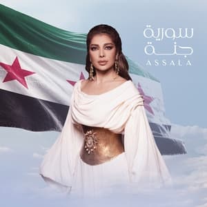 Album cover art for سورية جنة