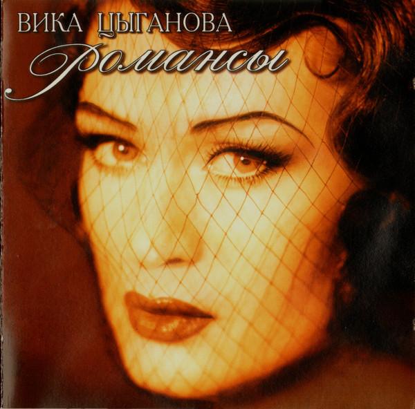 Album cover art for Романсы