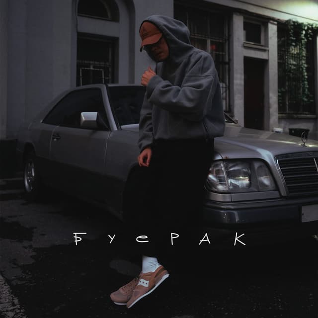 Album cover art for Буерак