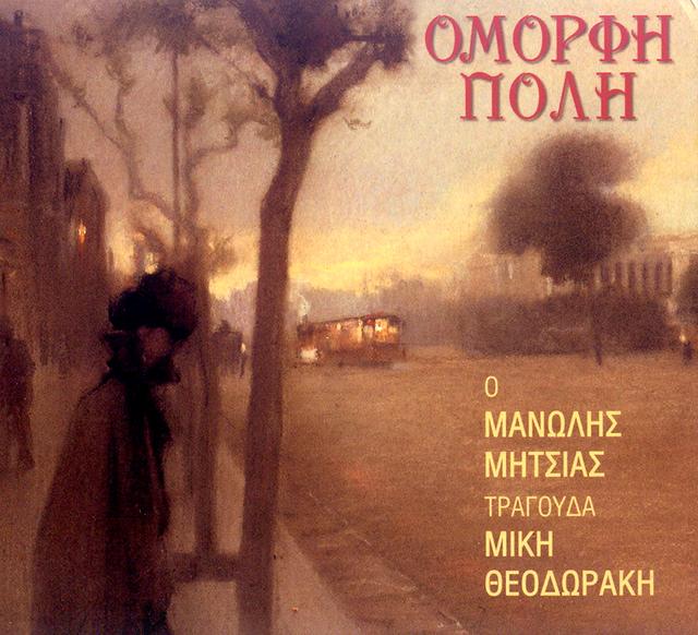 Album cover art for Όμορφη πόλη