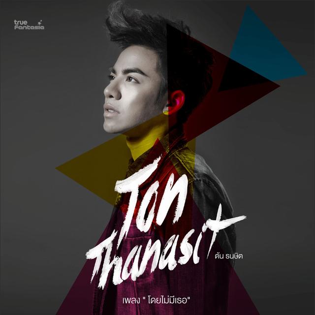 Album cover art for Doi Mai Mee Ter