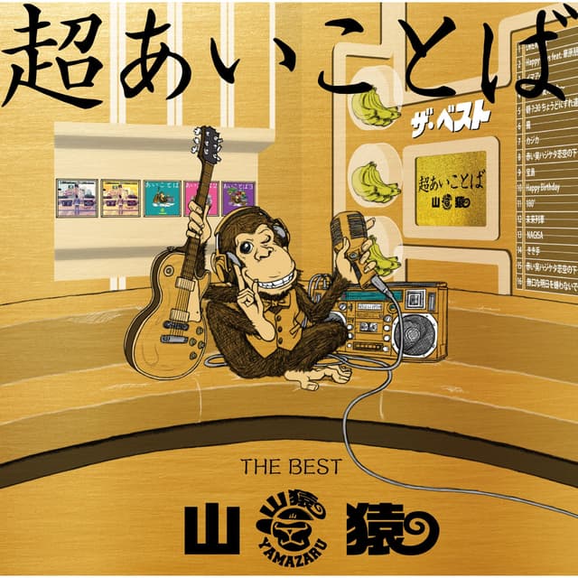 Album cover art for Chou Aikotoba - THE BEST