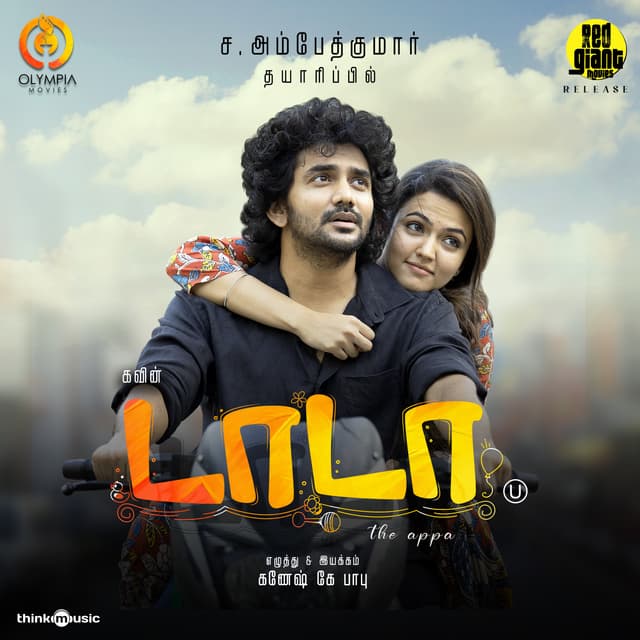 Album cover art for DADA (Original Motion Picture Soundtrack)