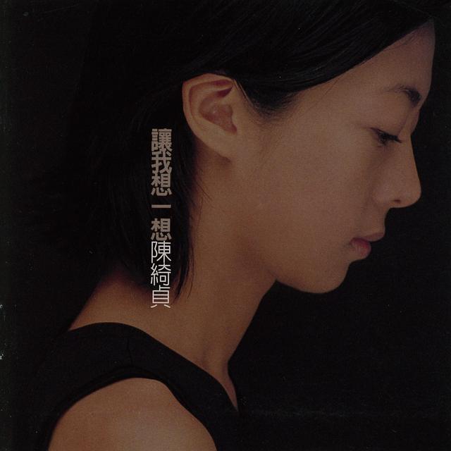 Album cover art for 讓我想一想