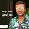 اهد الدنيا
