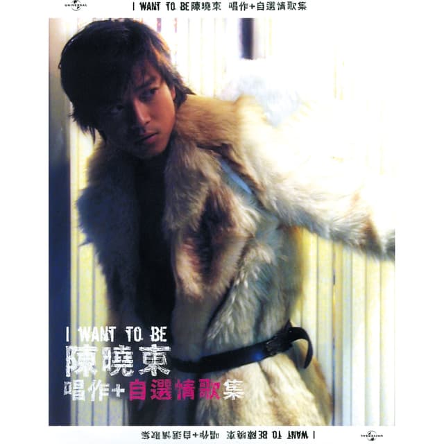 Album cover art for I Want to be