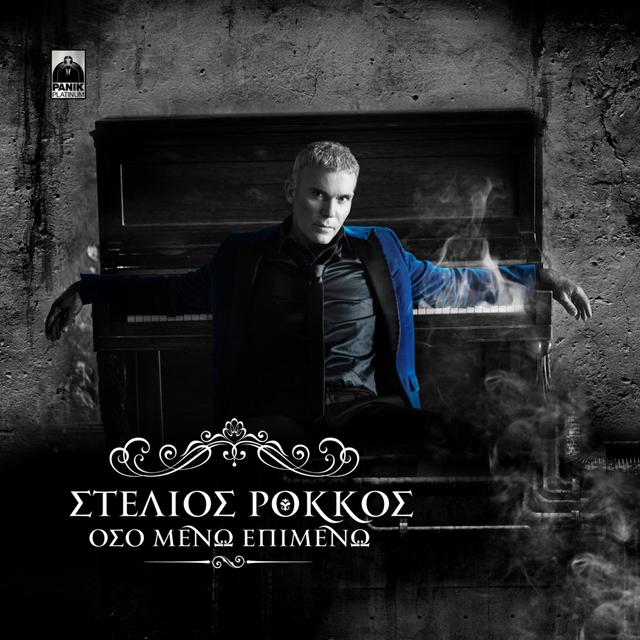 Album cover art for Όσο Μένω Επιμένω